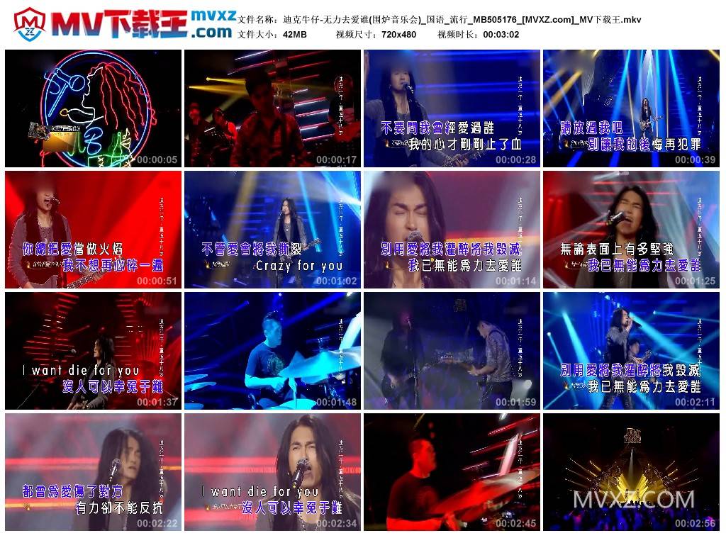 迪克牛仔-无力去爱谁(围炉音乐会)_国语_流行_MB505176